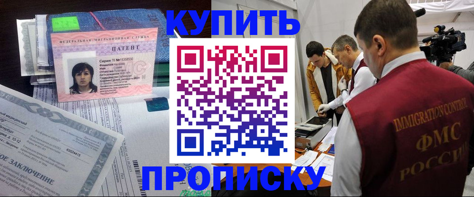прописка от собственника в Хадыженске