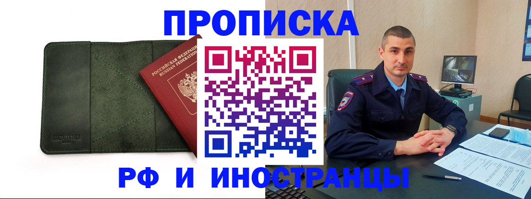 пропишу в квартире в Хадыженске