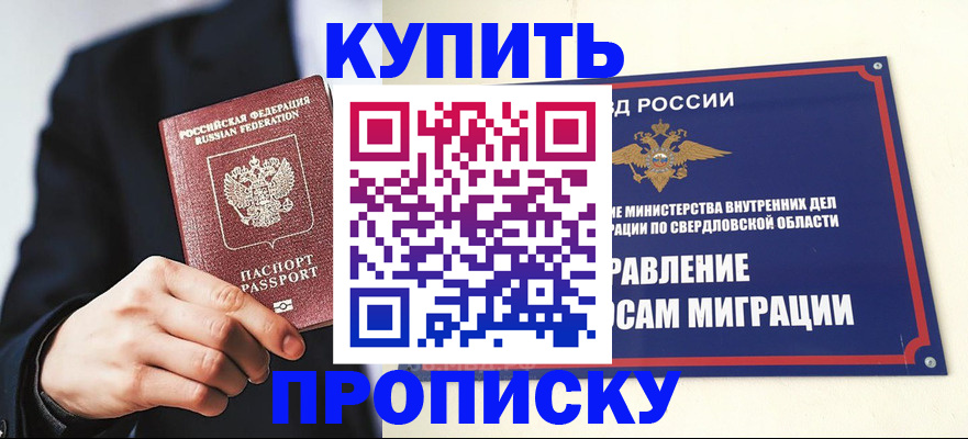 прописка для школы в Хадыженске