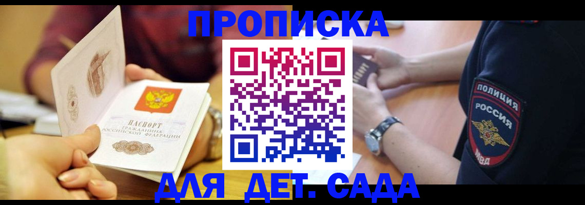 прописка штамп в Хадыженске